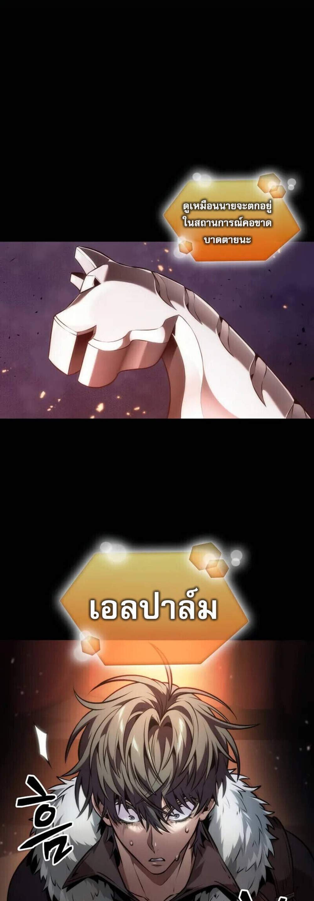 The Last Adventurer แปลไทย