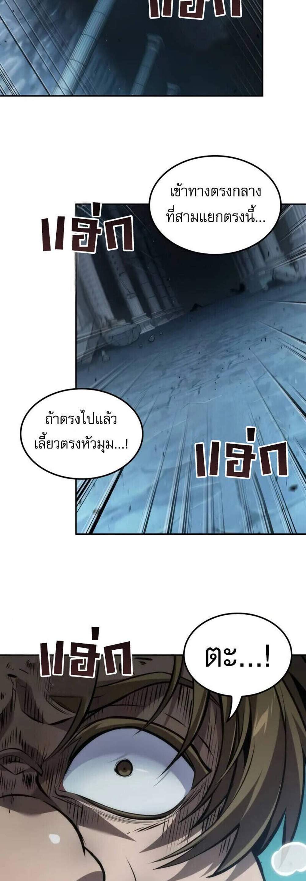 The Last Adventurer แปลไทย