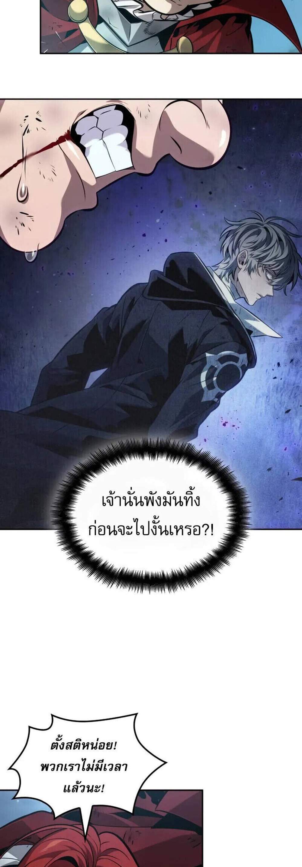 The Last Adventurer แปลไทย