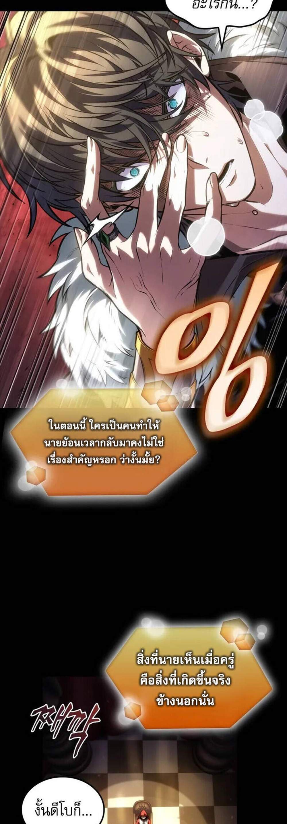 The Last Adventurer แปลไทย