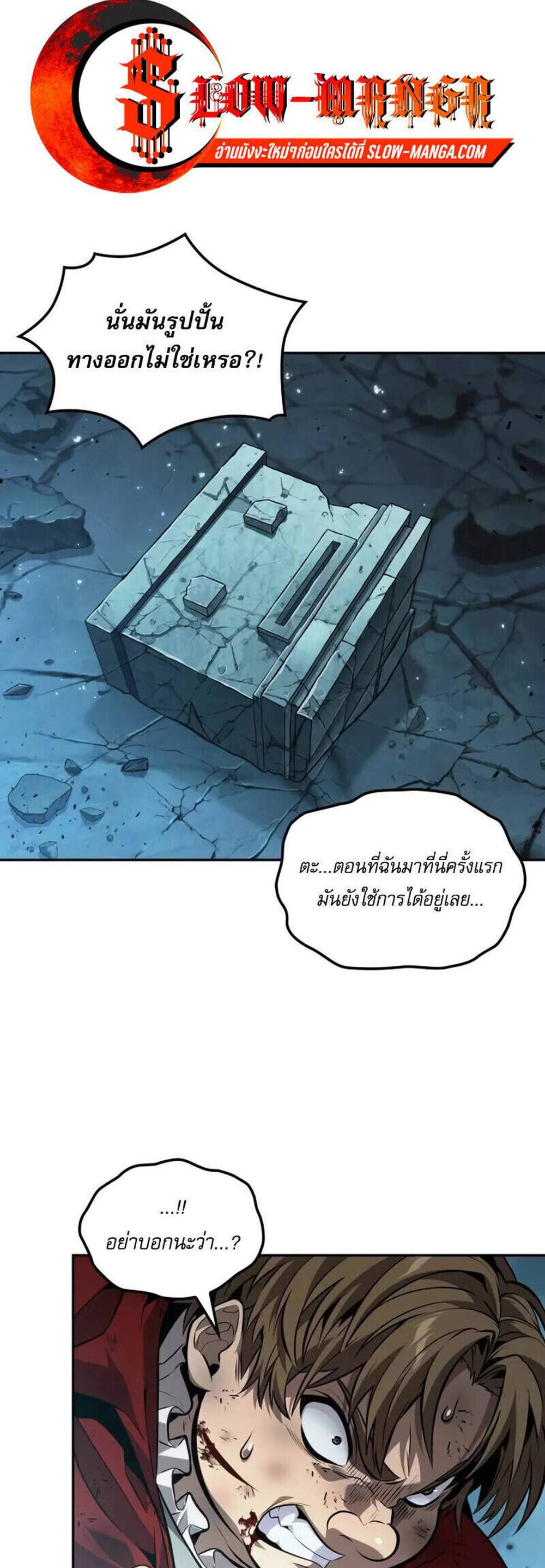 The Last Adventurer แปลไทย