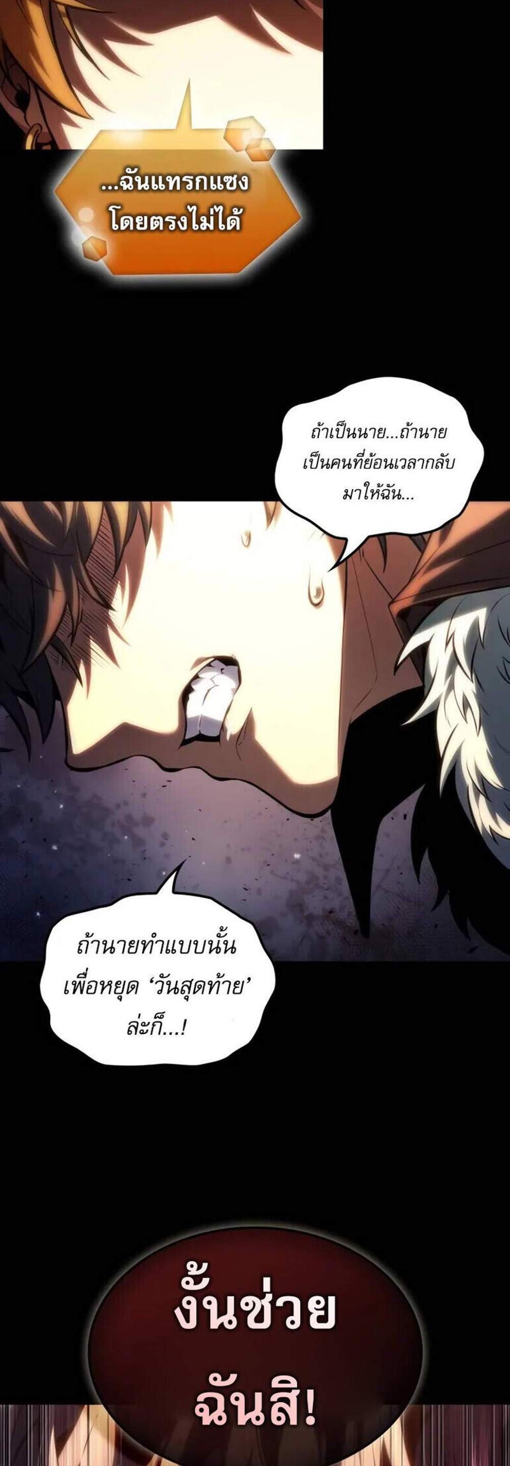 The Last Adventurer แปลไทย