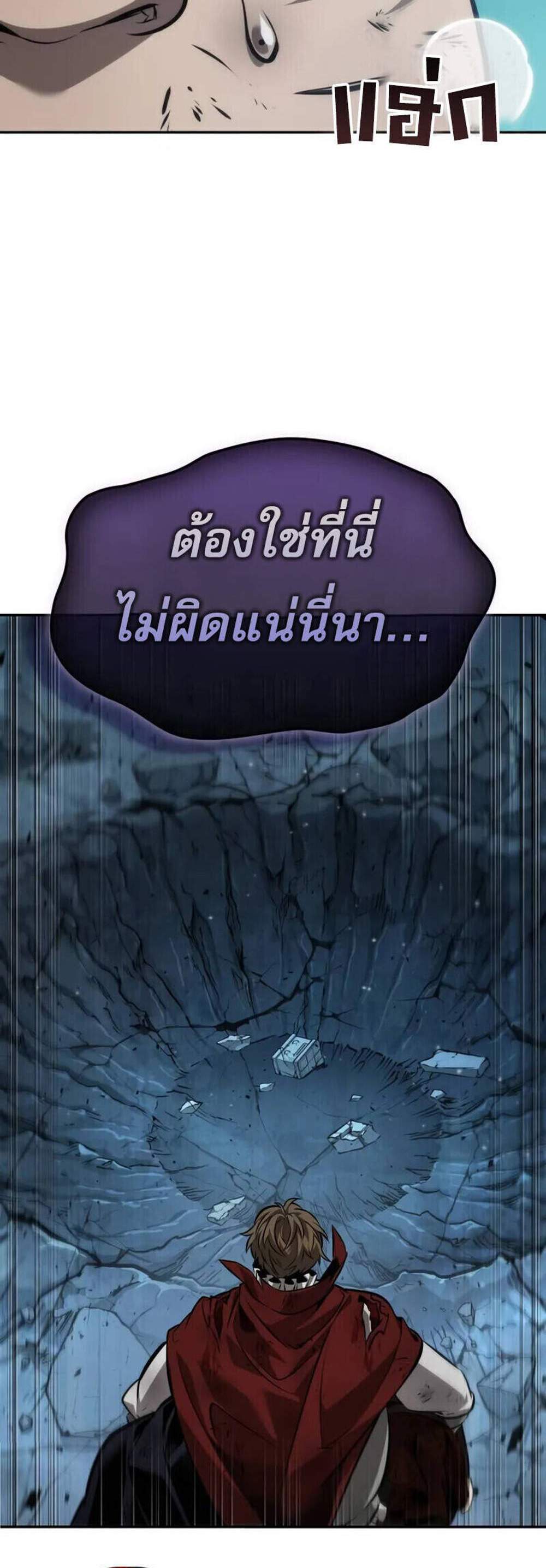 The Last Adventurer แปลไทย