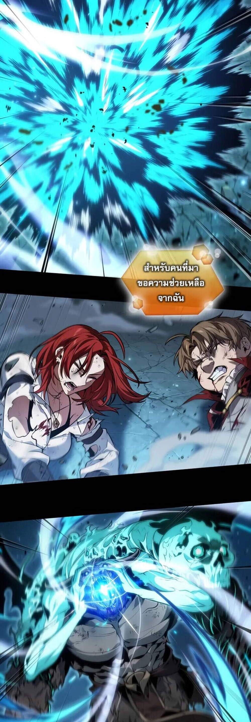 The Last Adventurer แปลไทย