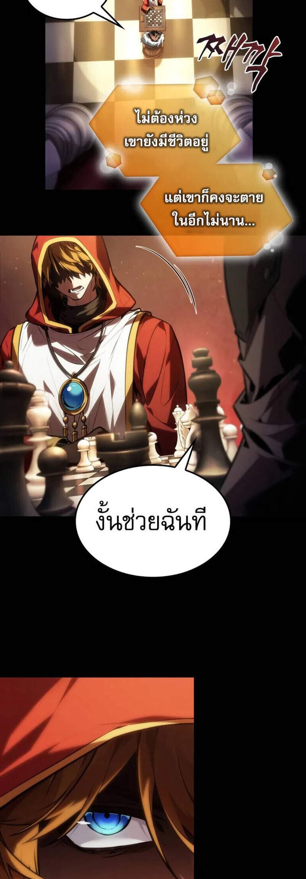 The Last Adventurer แปลไทย