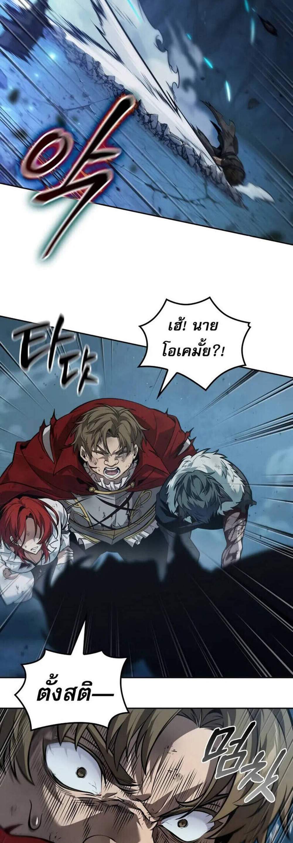 The Last Adventurer แปลไทย