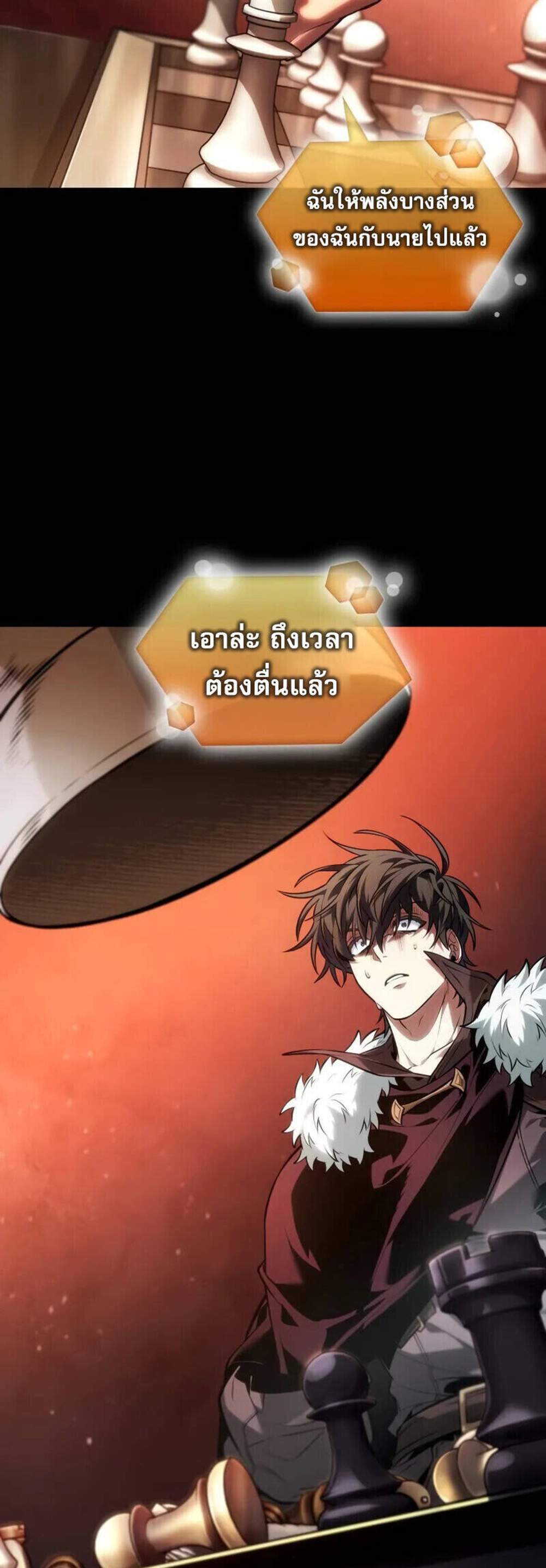 The Last Adventurer แปลไทย