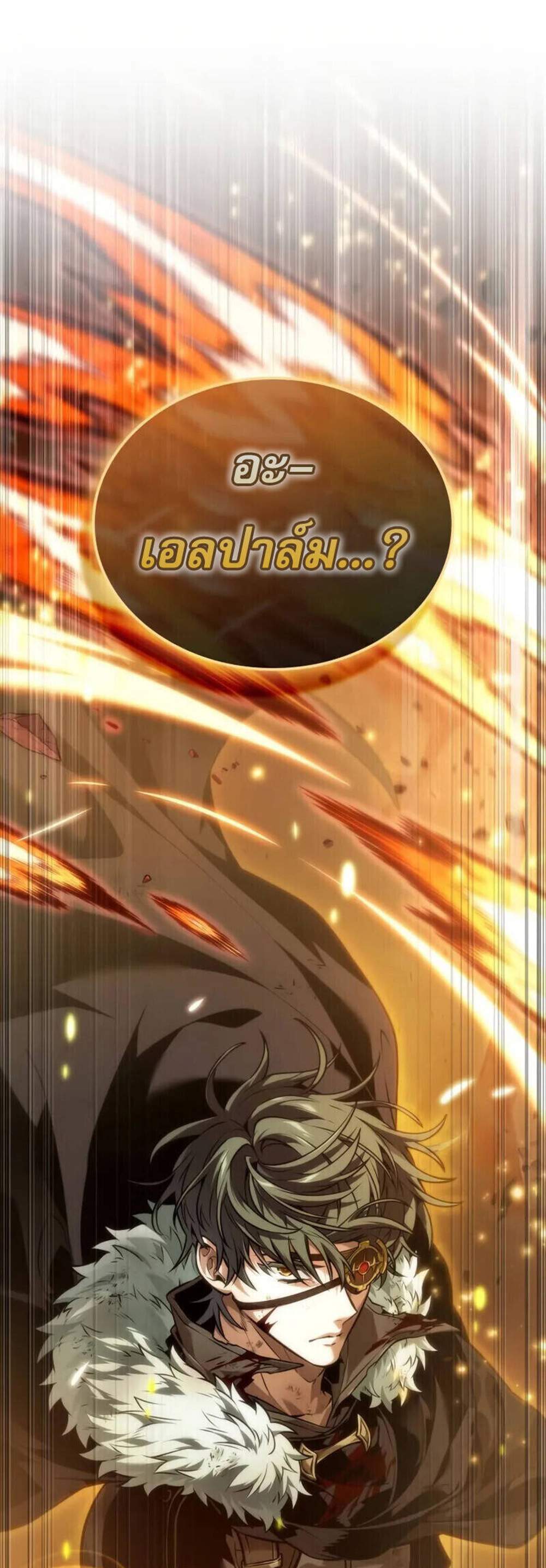 The Last Adventurer แปลไทย