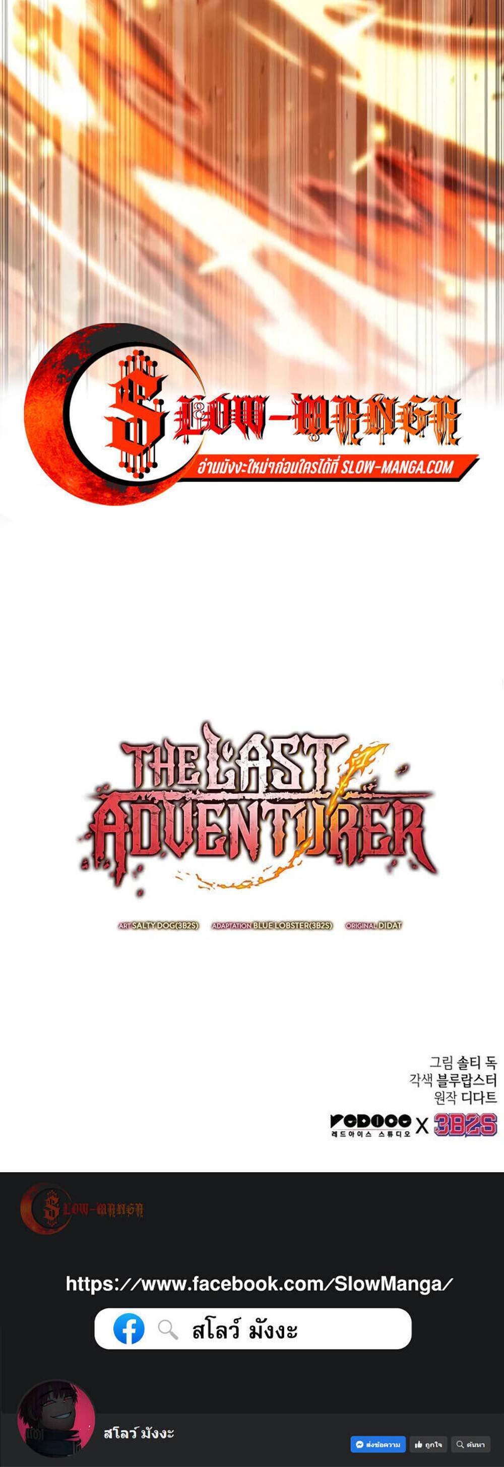 The Last Adventurer แปลไทย