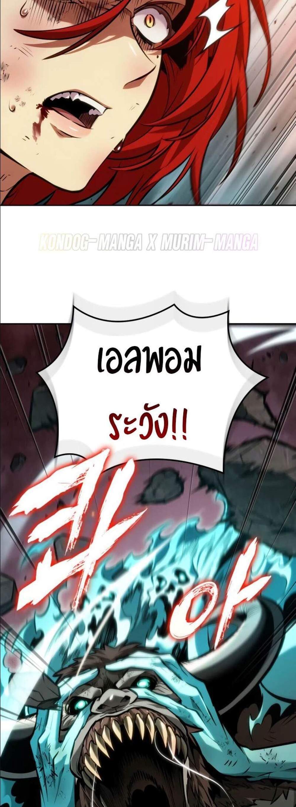 The Last Adventurer แปลไทย
