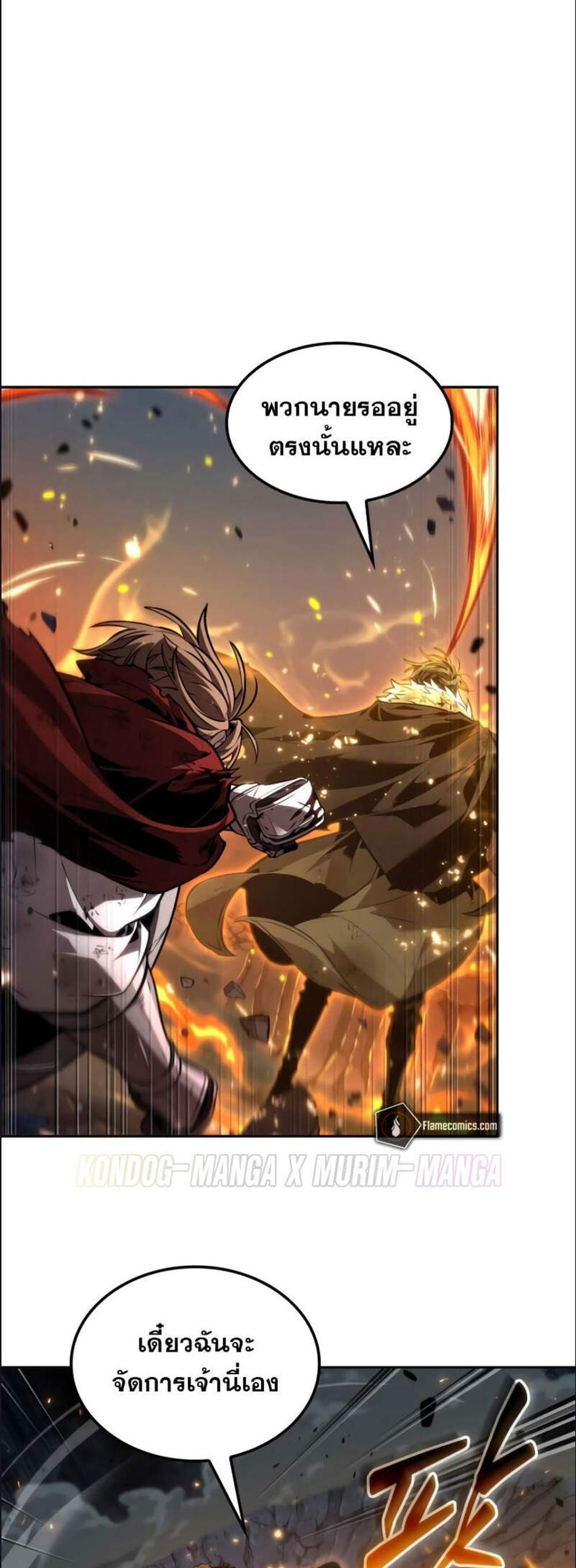 The Last Adventurer แปลไทย