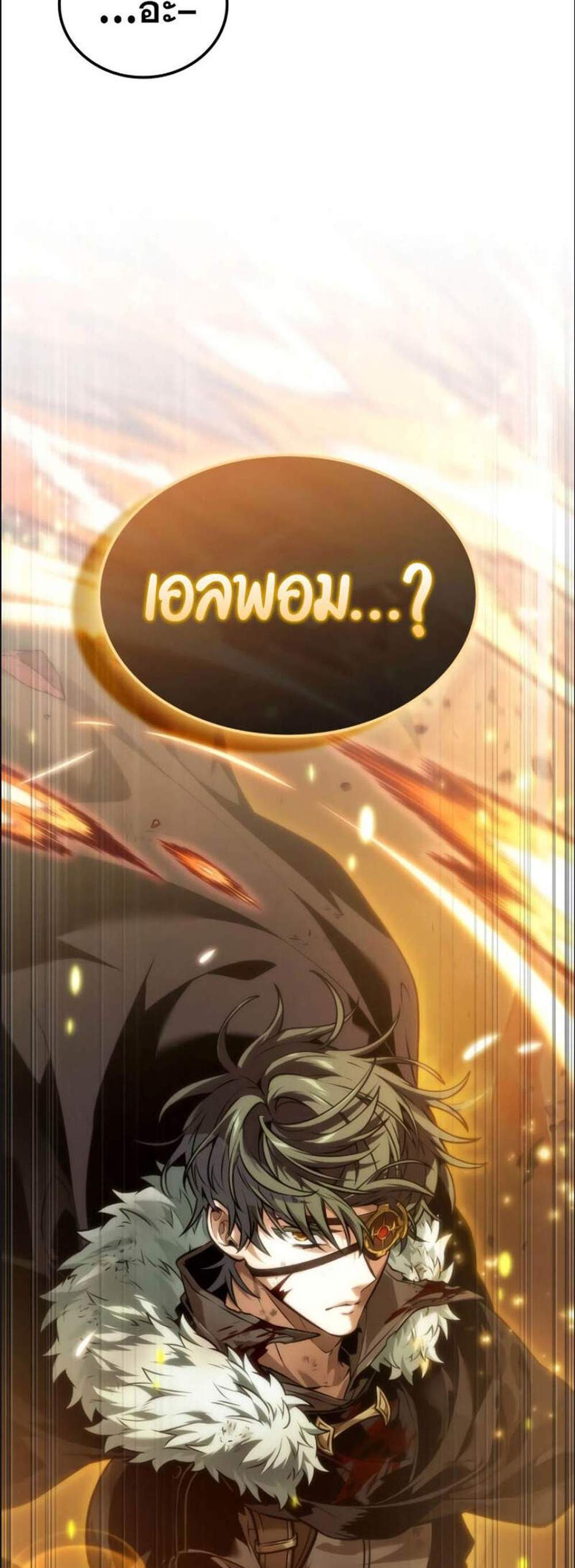 The Last Adventurer แปลไทย