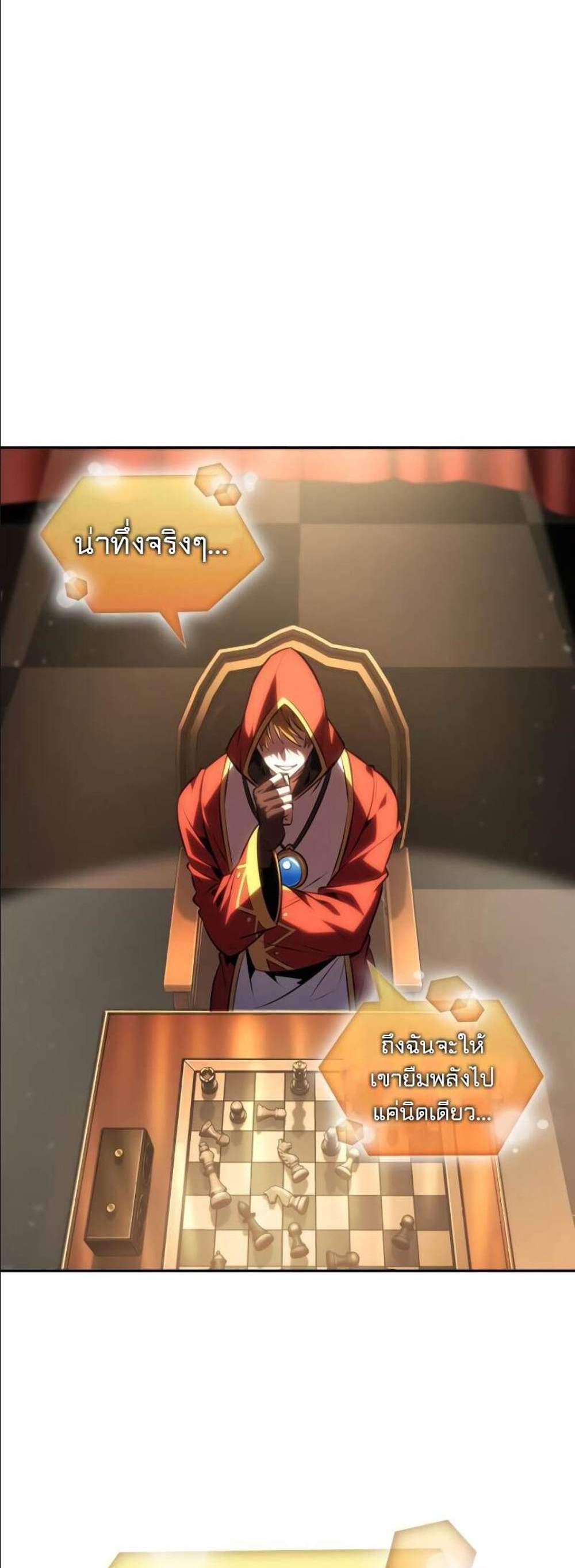 The Last Adventurer แปลไทย