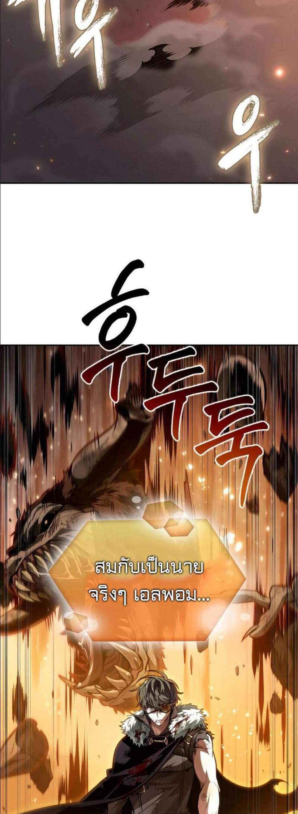 The Last Adventurer แปลไทย