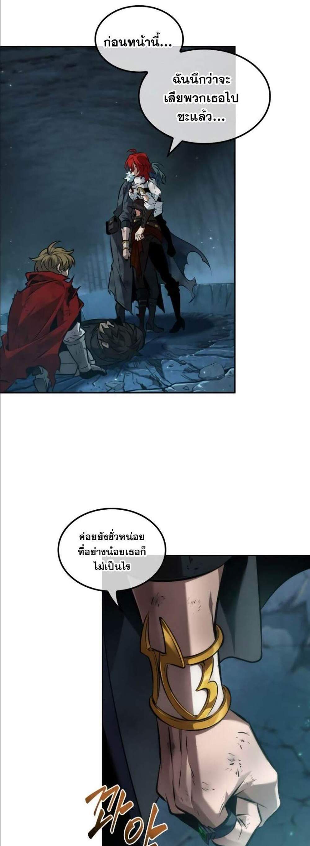 The Last Adventurer แปลไทย