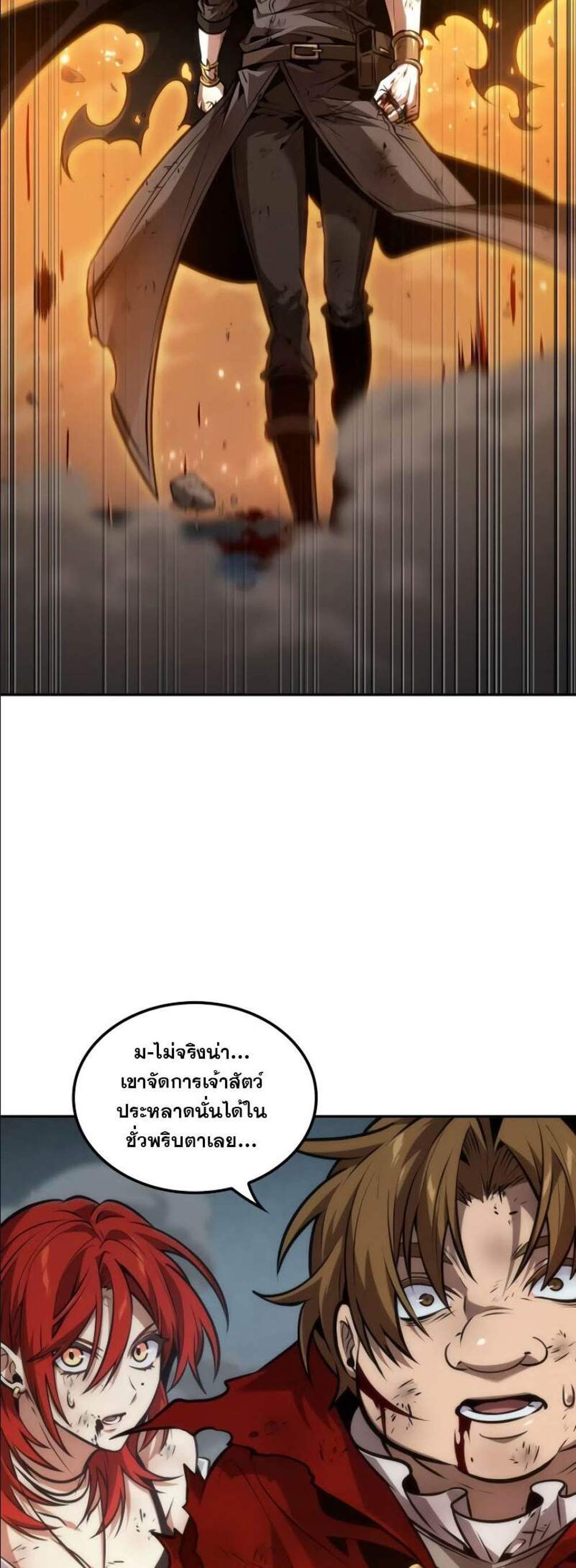 The Last Adventurer แปลไทย