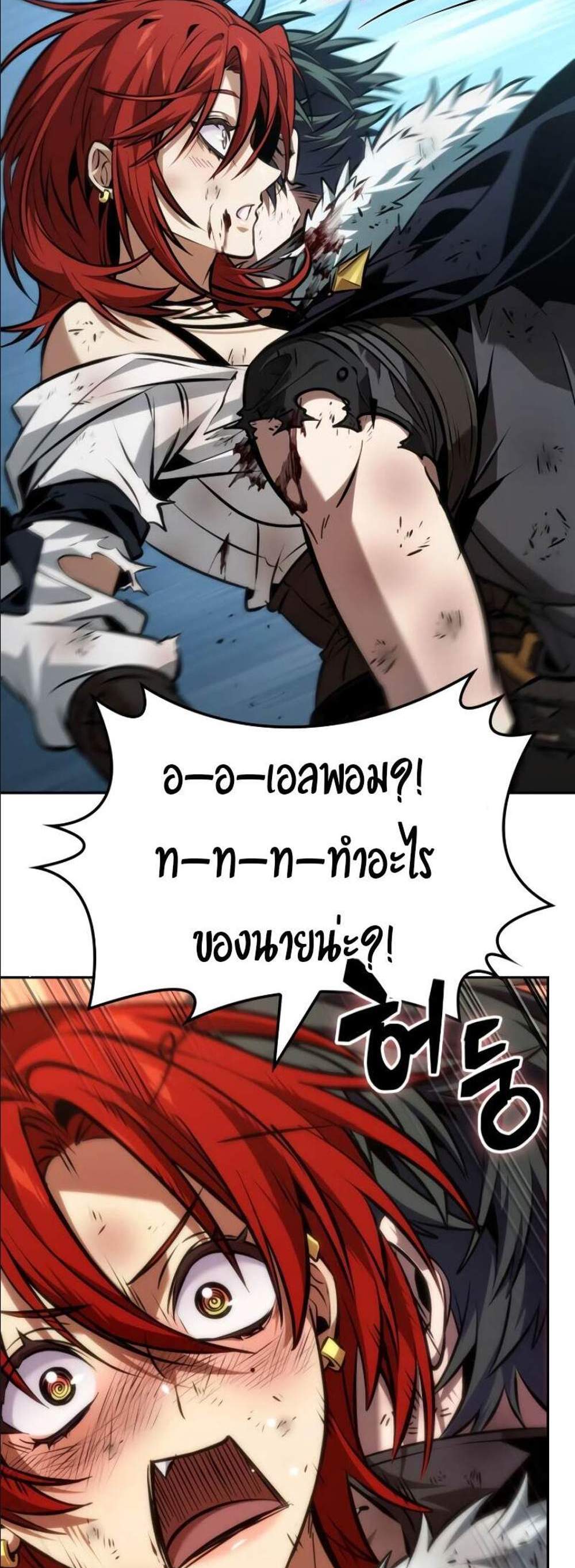 The Last Adventurer แปลไทย