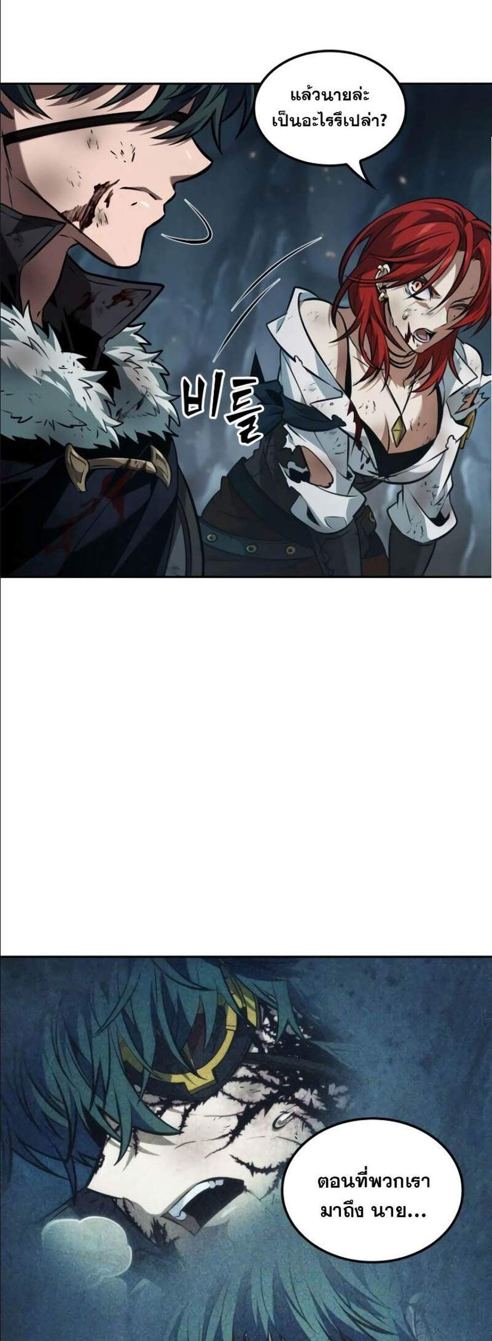The Last Adventurer แปลไทย