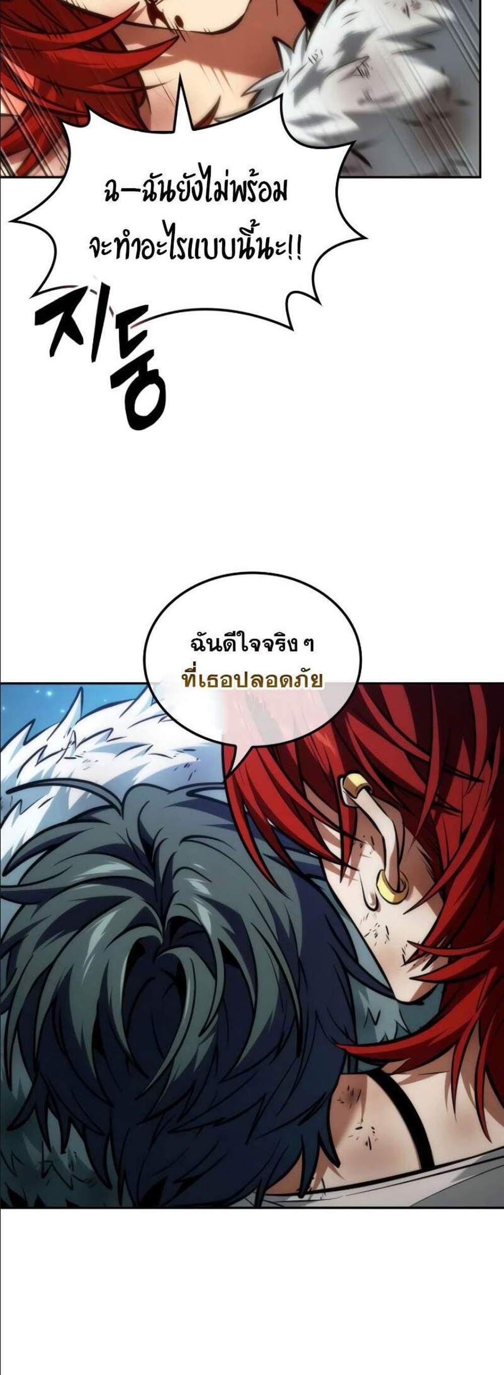 The Last Adventurer แปลไทย