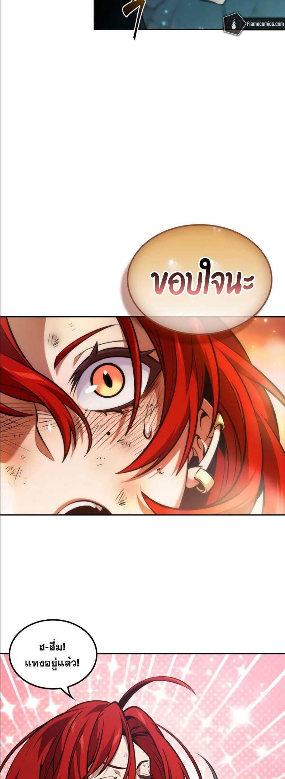 The Last Adventurer แปลไทย