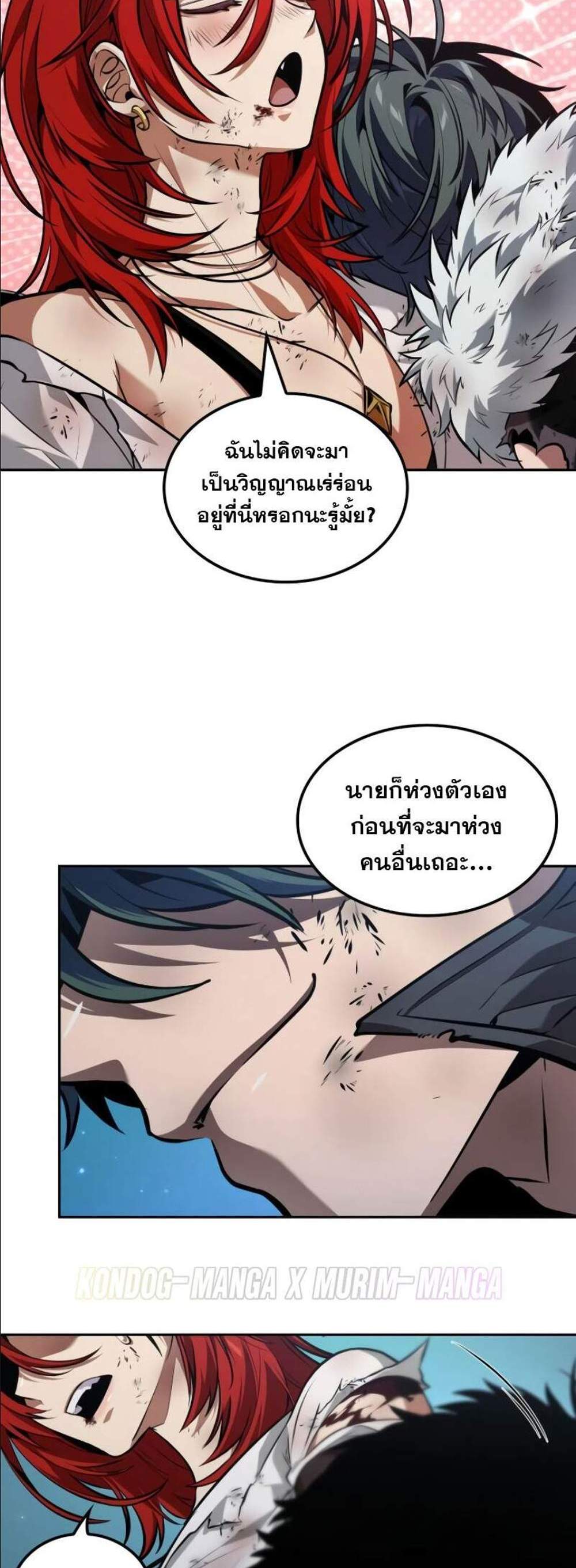 The Last Adventurer แปลไทย