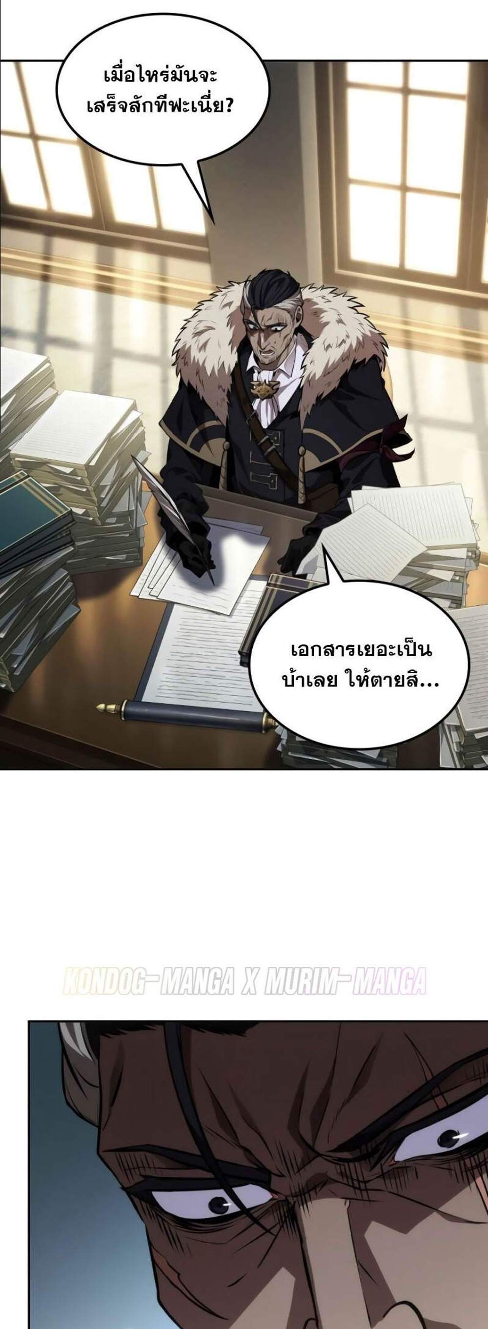 The Last Adventurer แปลไทย
