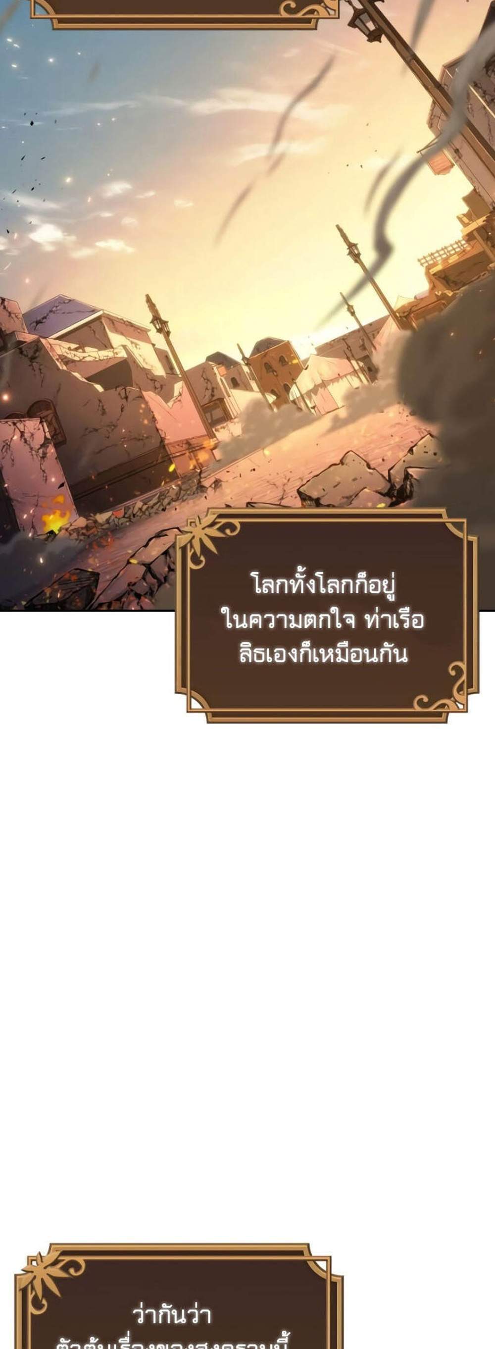 The Last Adventurer แปลไทย