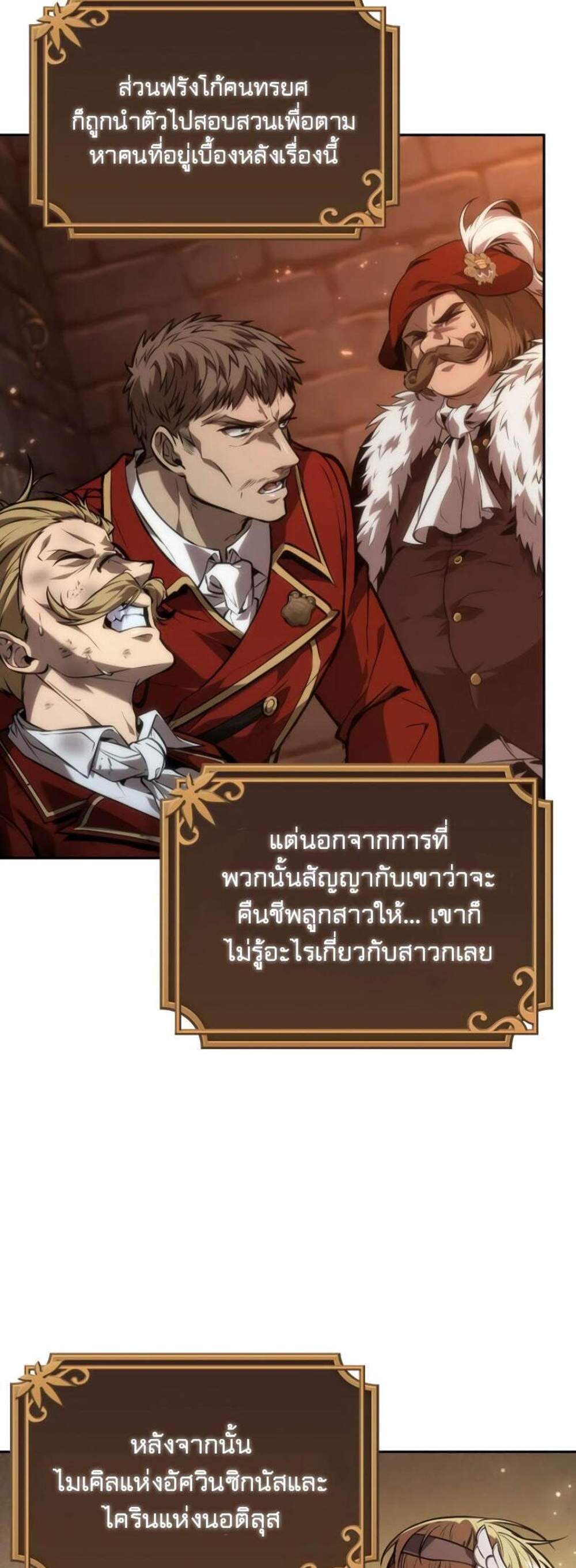 The Last Adventurer แปลไทย