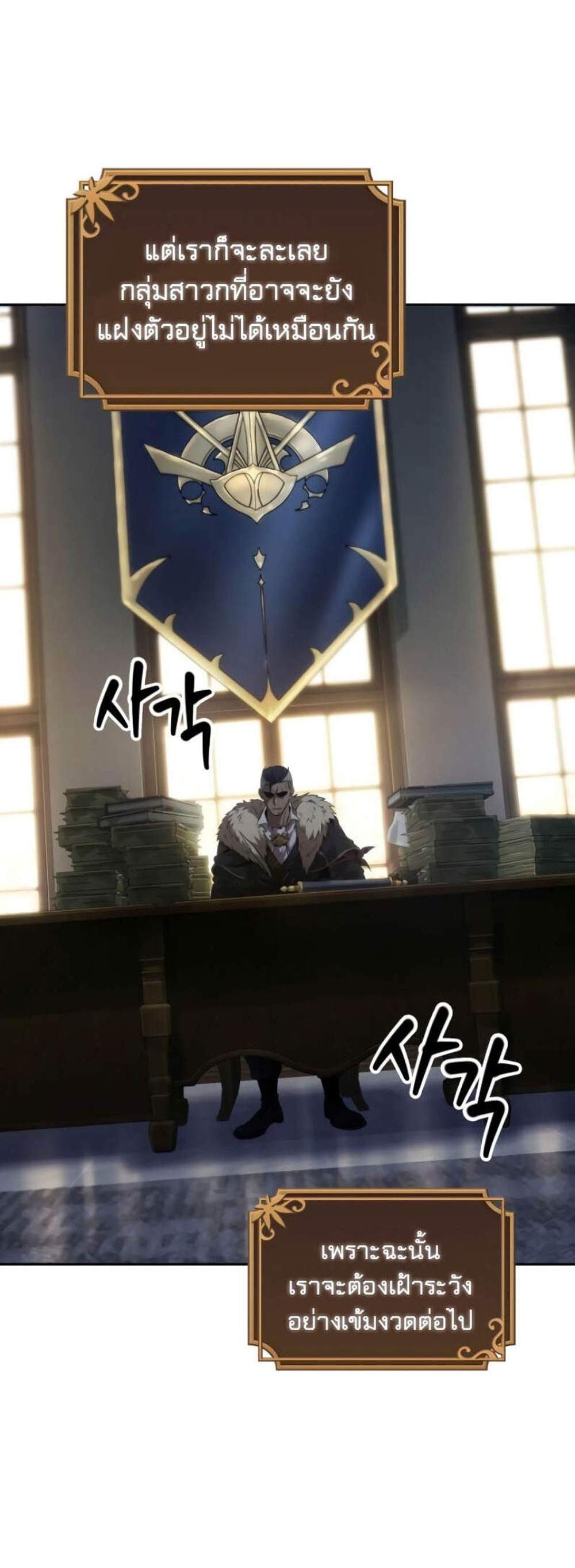 The Last Adventurer แปลไทย