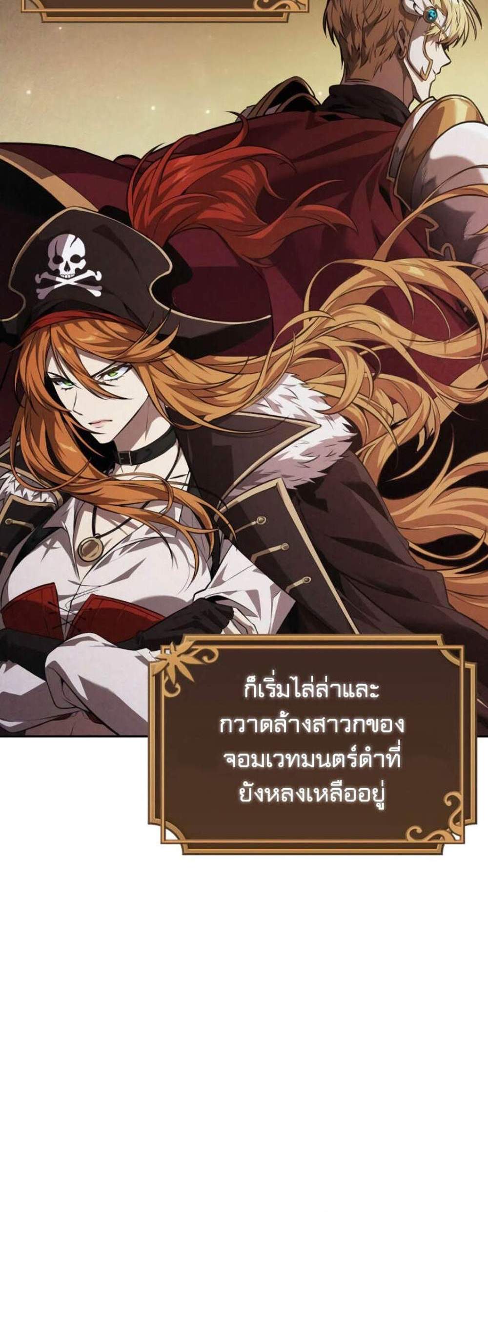 The Last Adventurer แปลไทย