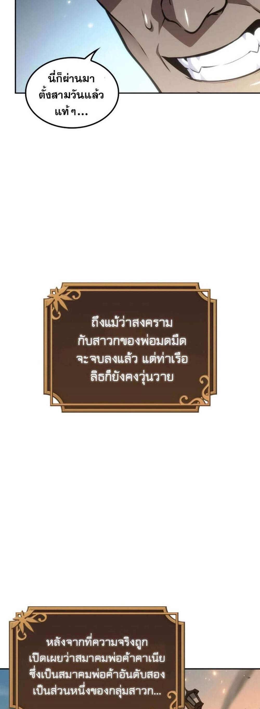 The Last Adventurer แปลไทย
