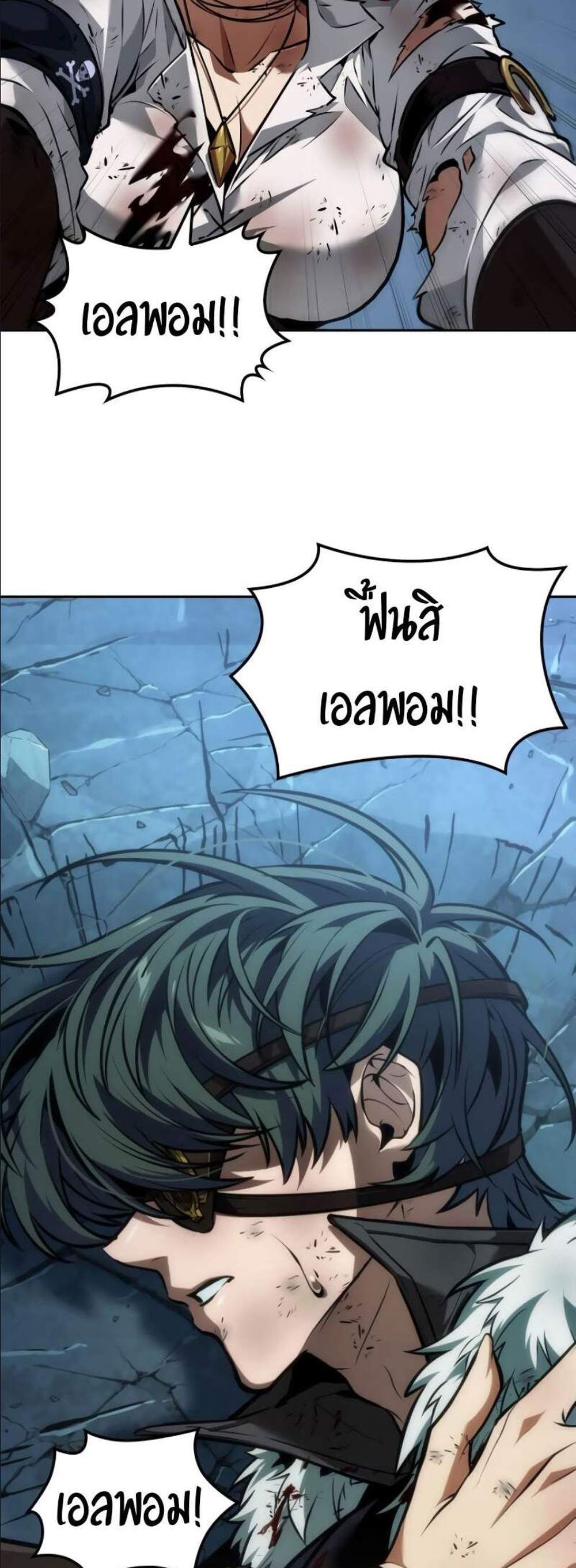 The Last Adventurer แปลไทย