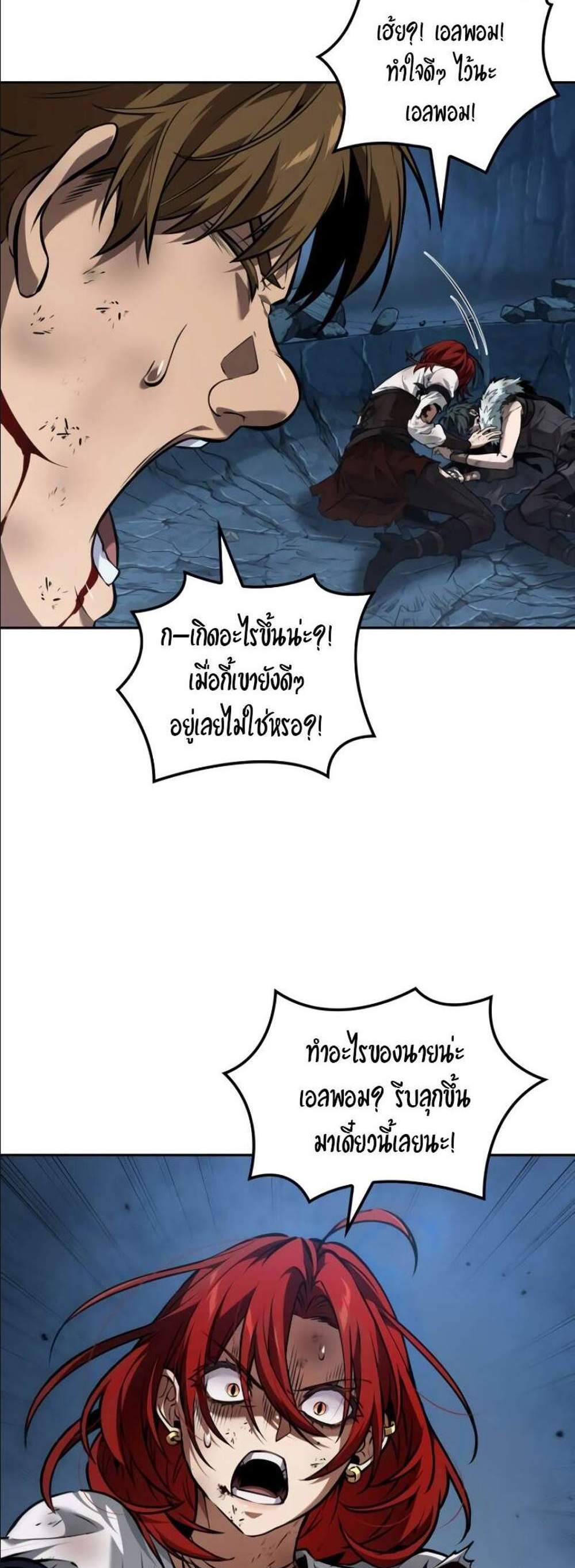 The Last Adventurer แปลไทย