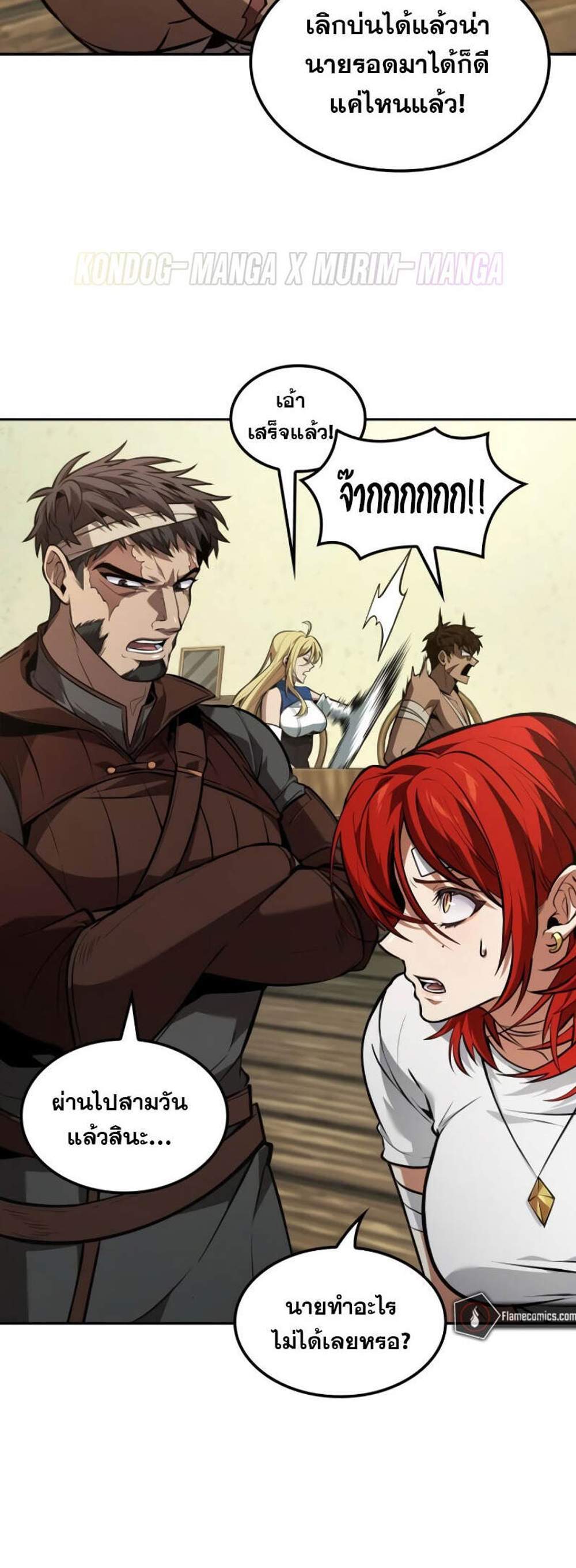 The Last Adventurer แปลไทย