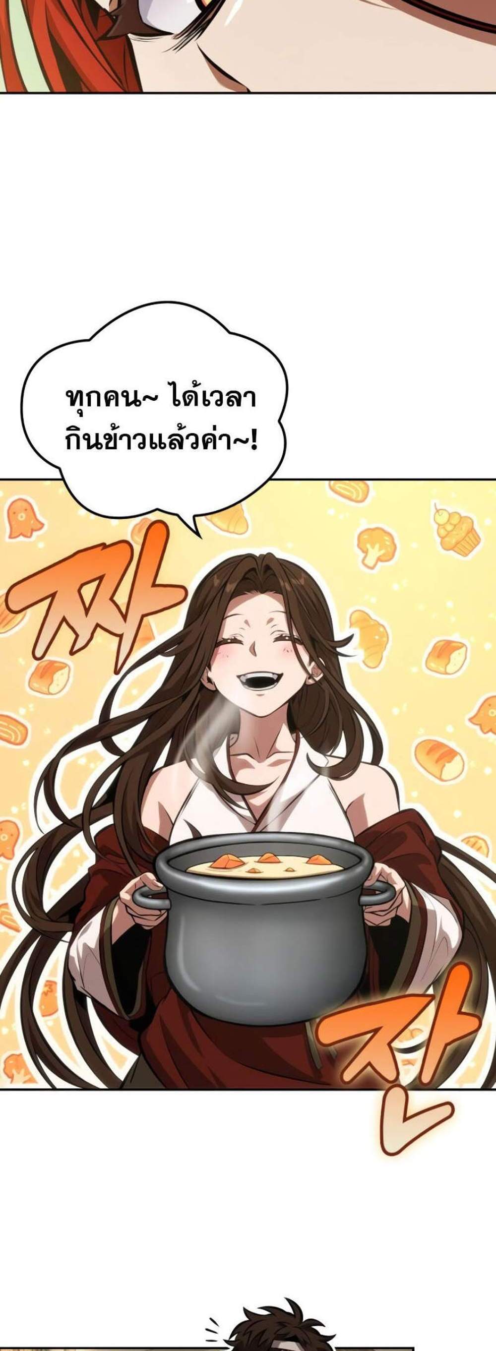 The Last Adventurer แปลไทย