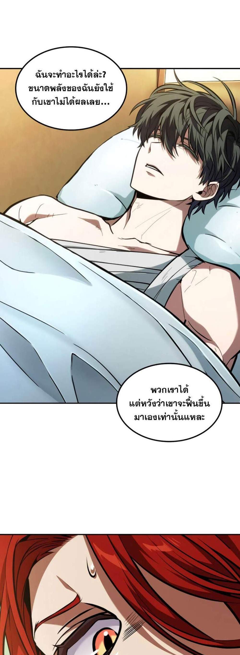 The Last Adventurer แปลไทย