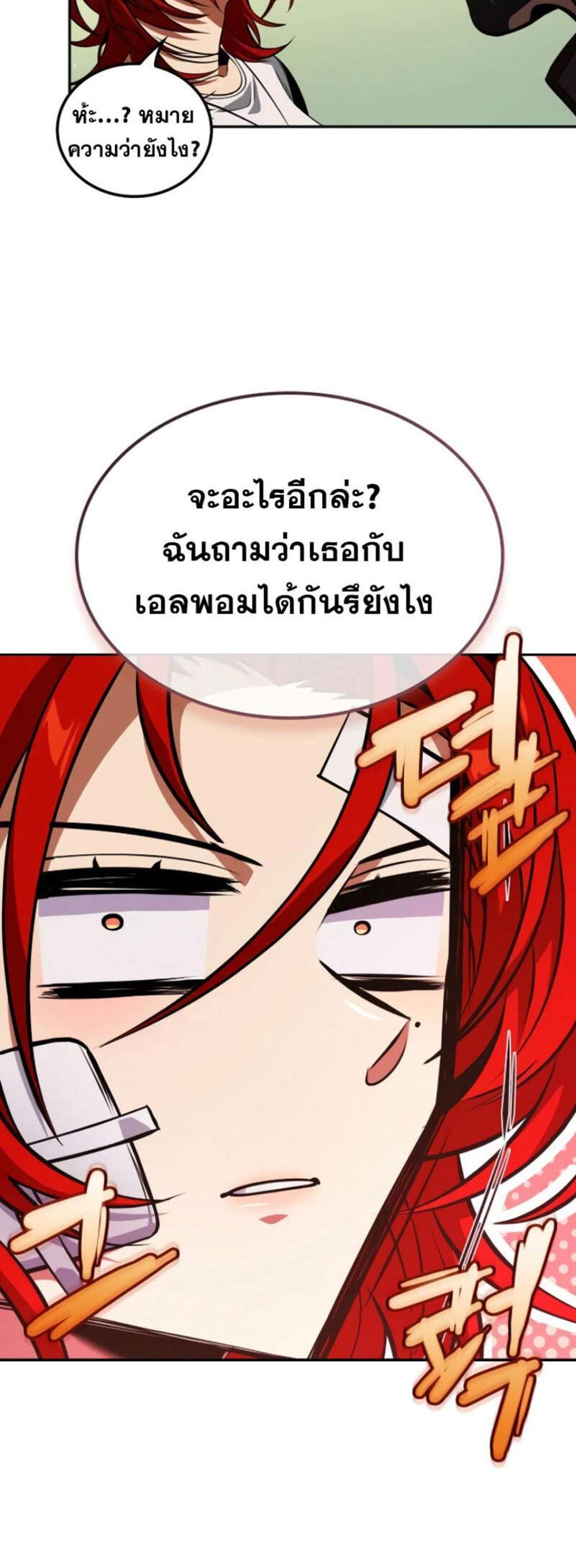 The Last Adventurer แปลไทย