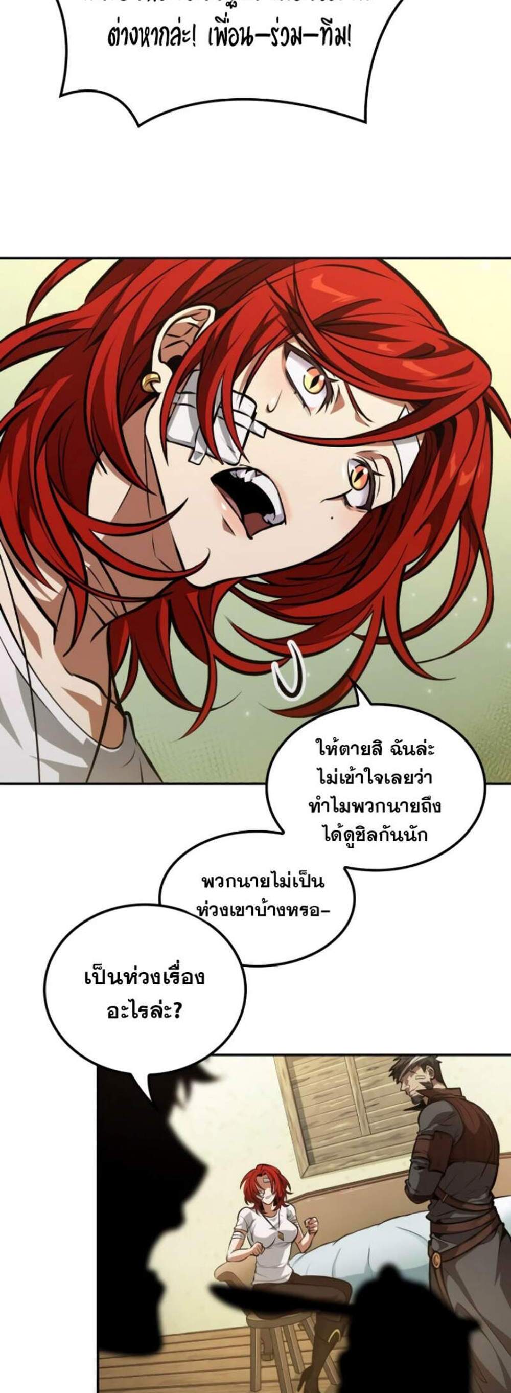 The Last Adventurer แปลไทย