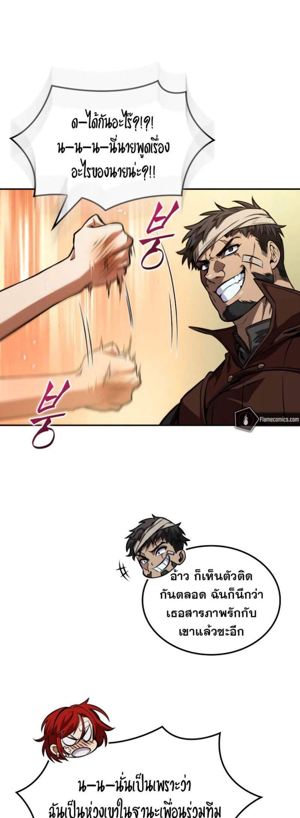The Last Adventurer แปลไทย