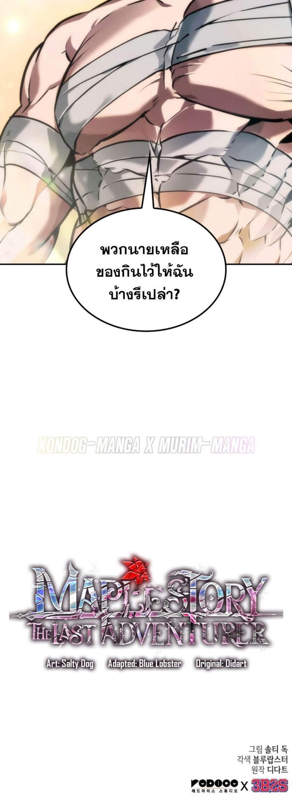 The Last Adventurer แปลไทย