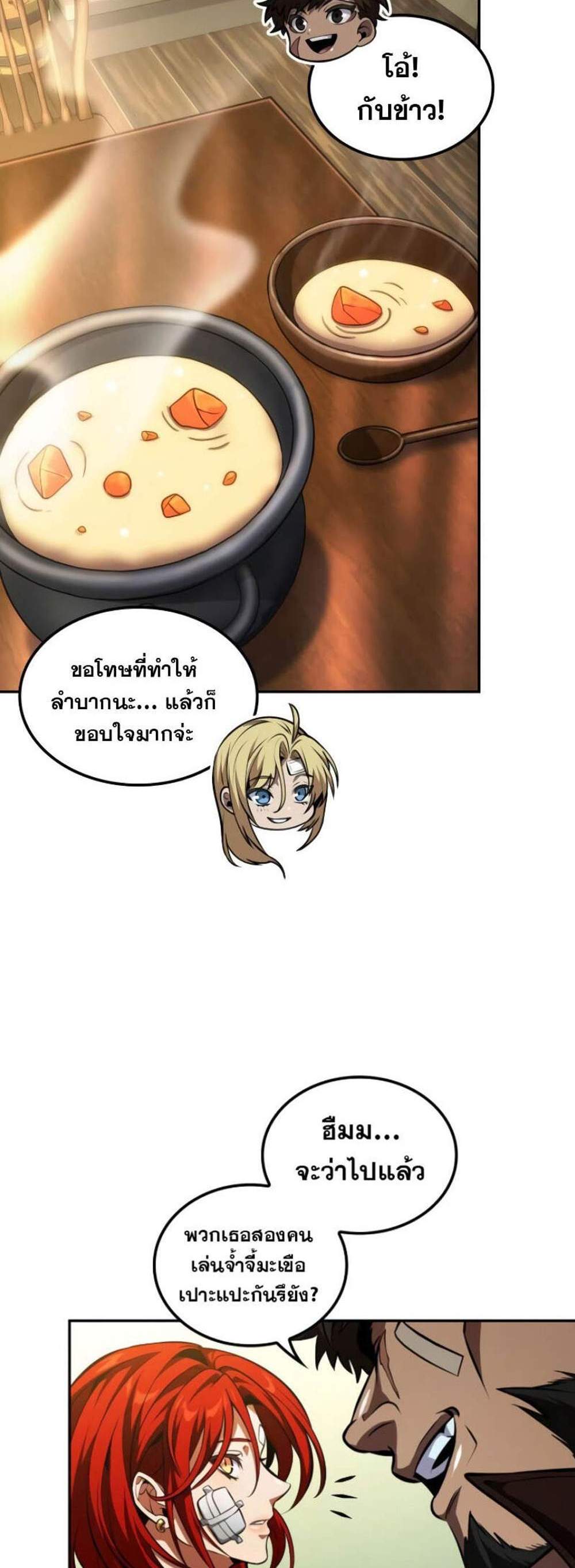 The Last Adventurer แปลไทย