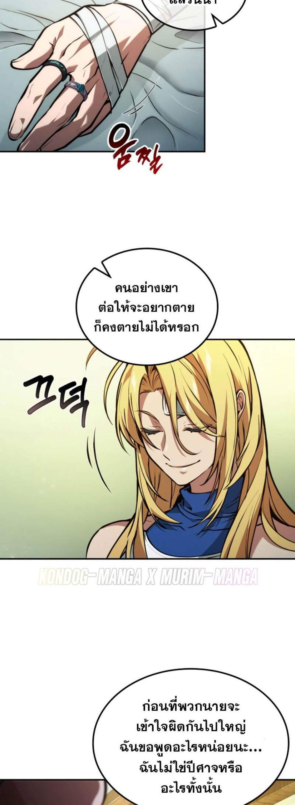 The Last Adventurer แปลไทย