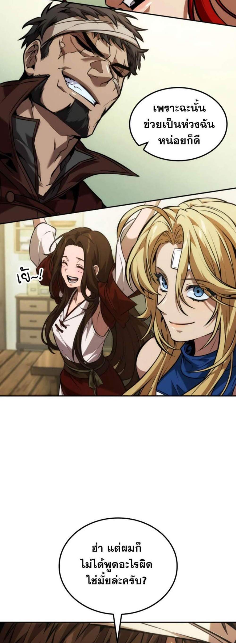 The Last Adventurer แปลไทย