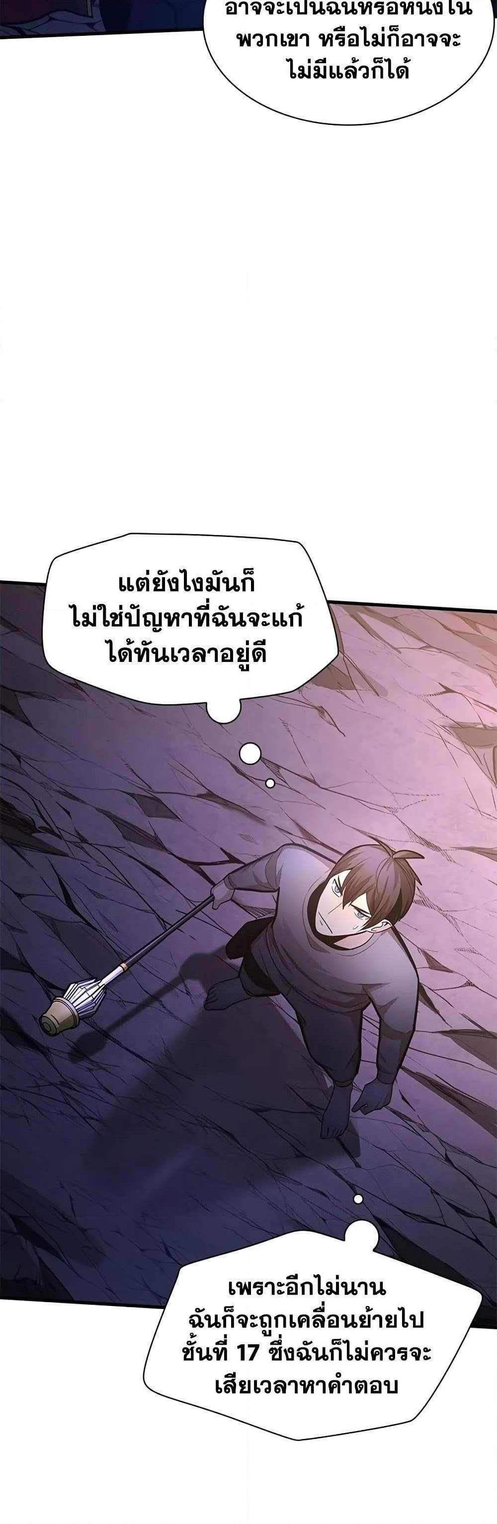 The Tutorial is Too Hard โลกฝึกสอนสุดโหดร้าย แปลไทย