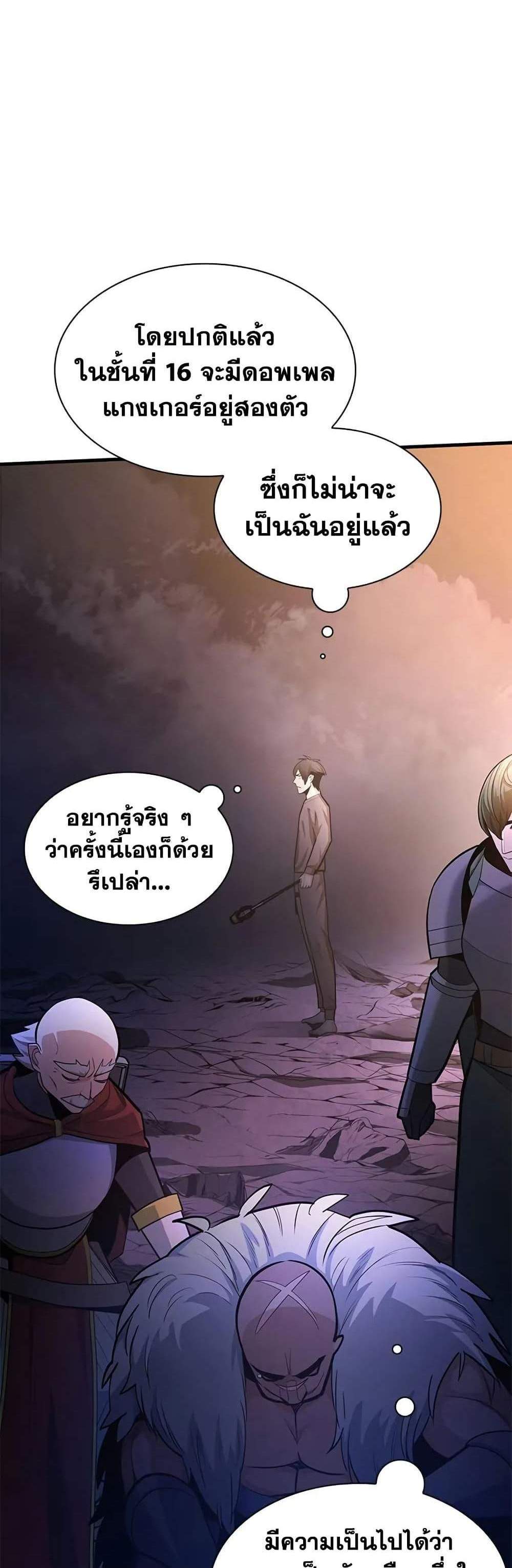 The Tutorial is Too Hard โลกฝึกสอนสุดโหดร้าย แปลไทย