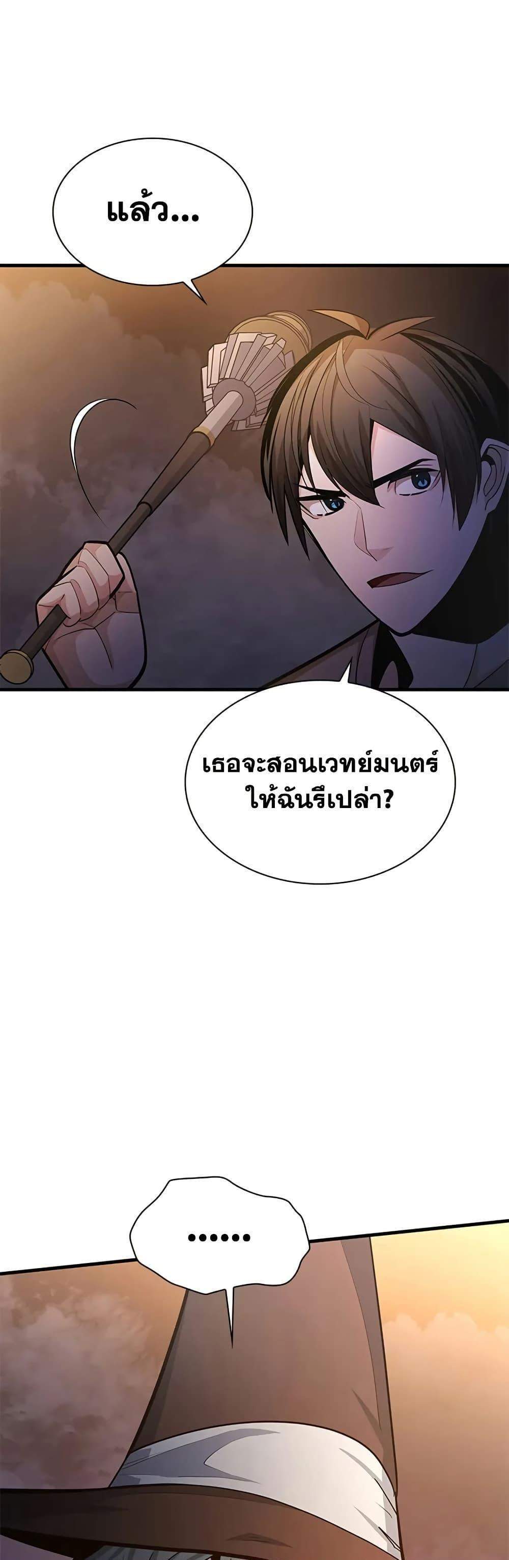The Tutorial is Too Hard โลกฝึกสอนสุดโหดร้าย แปลไทย