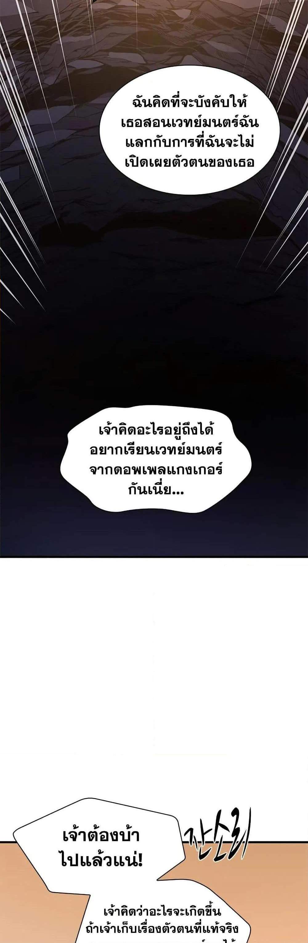 The Tutorial is Too Hard โลกฝึกสอนสุดโหดร้าย แปลไทย