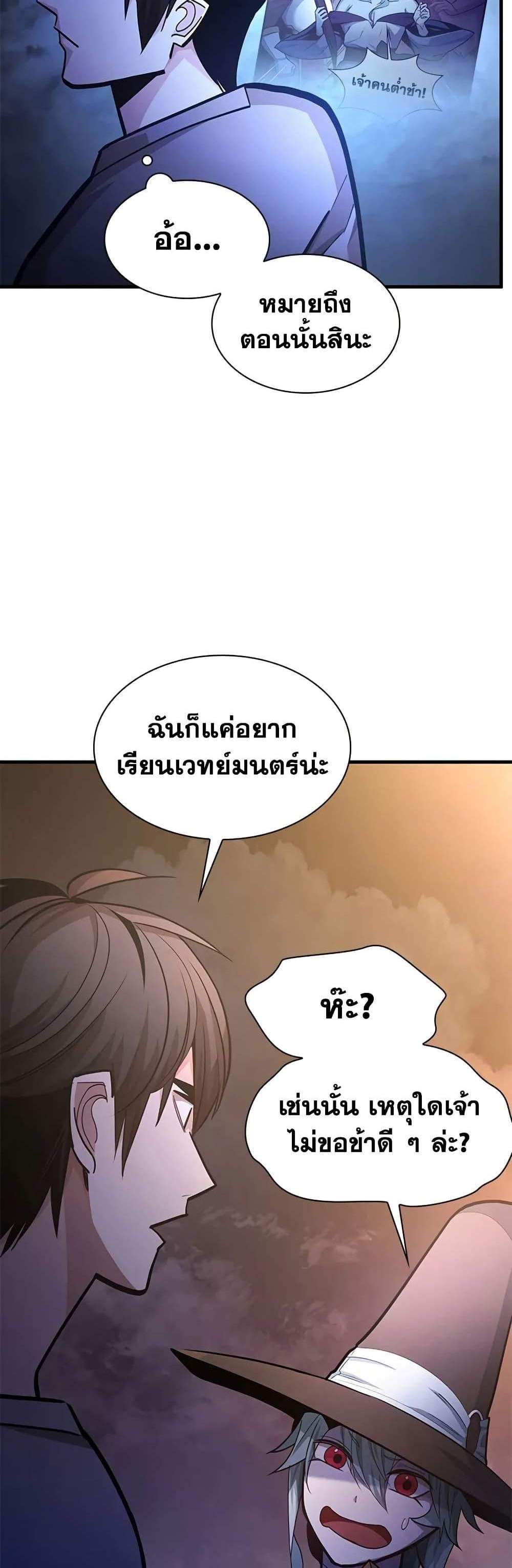 The Tutorial is Too Hard โลกฝึกสอนสุดโหดร้าย แปลไทย