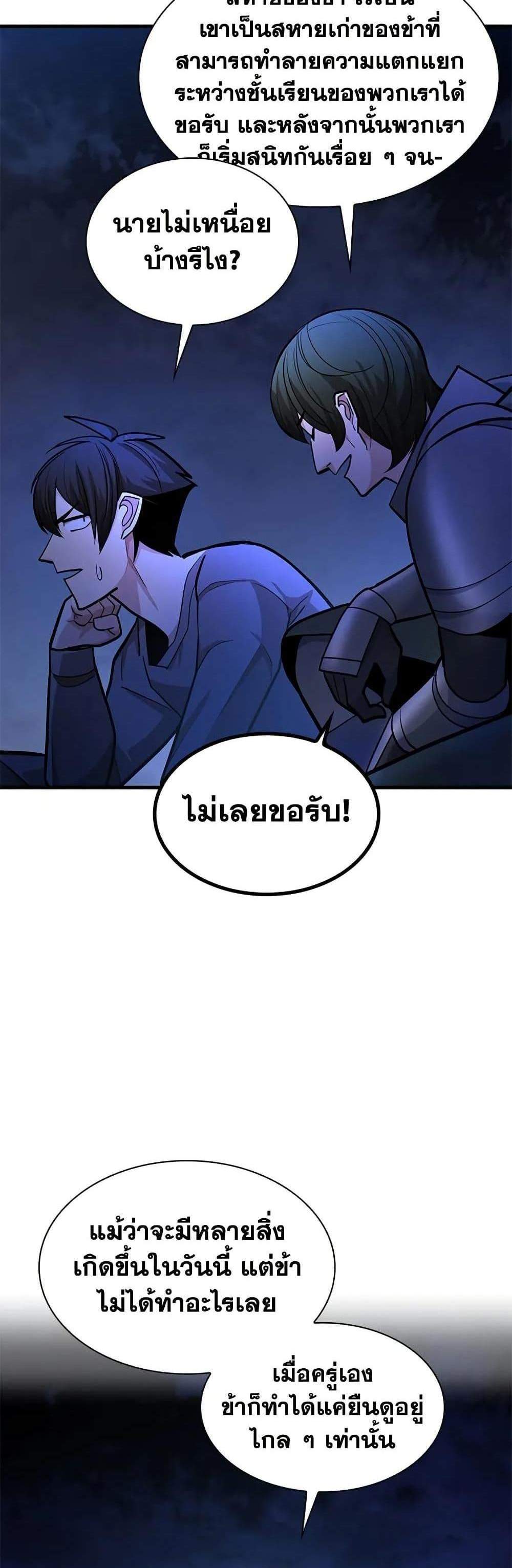 The Tutorial is Too Hard โลกฝึกสอนสุดโหดร้าย แปลไทย