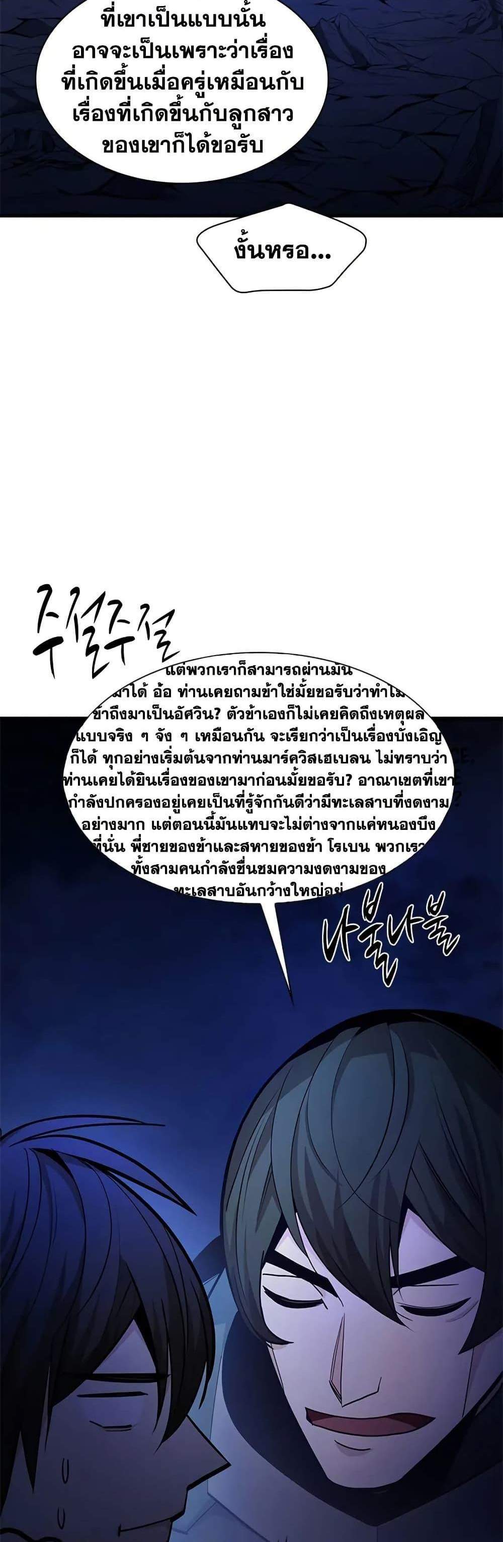 The Tutorial is Too Hard โลกฝึกสอนสุดโหดร้าย แปลไทย